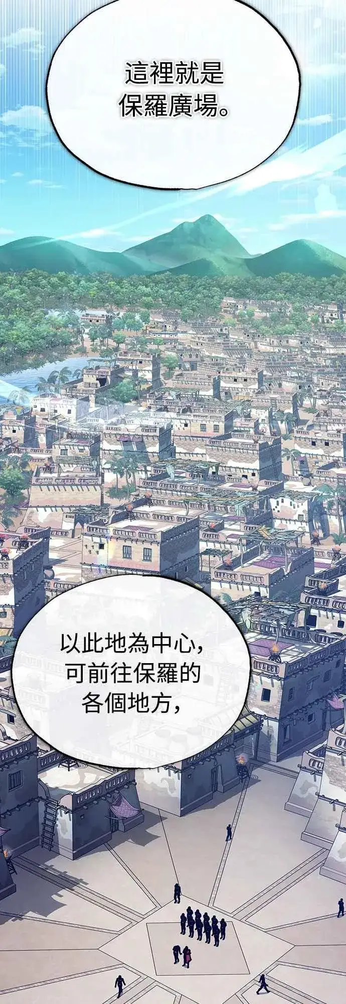 漫画《天魔的不凡重生》第126话 以武力决定一切的国家第9张图