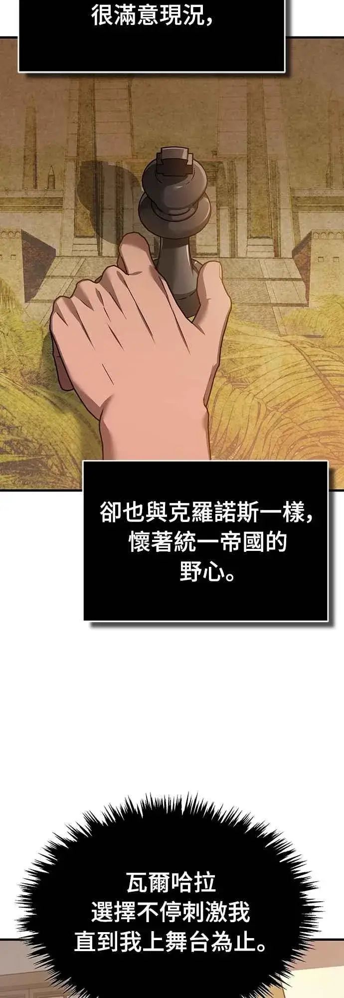 漫画《天魔的不凡重生》第127话 瓦尔哈拉的庆典第11张图
