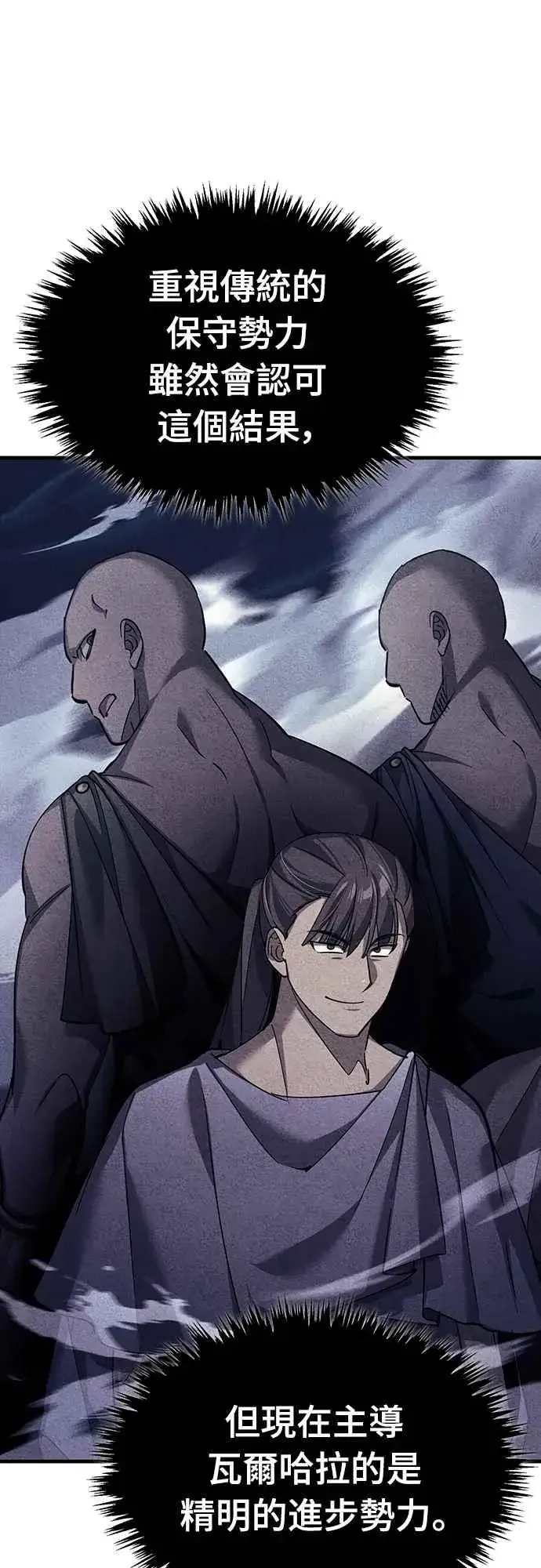 漫画《天魔的不凡重生》第127话 瓦尔哈拉的庆典第14张图
