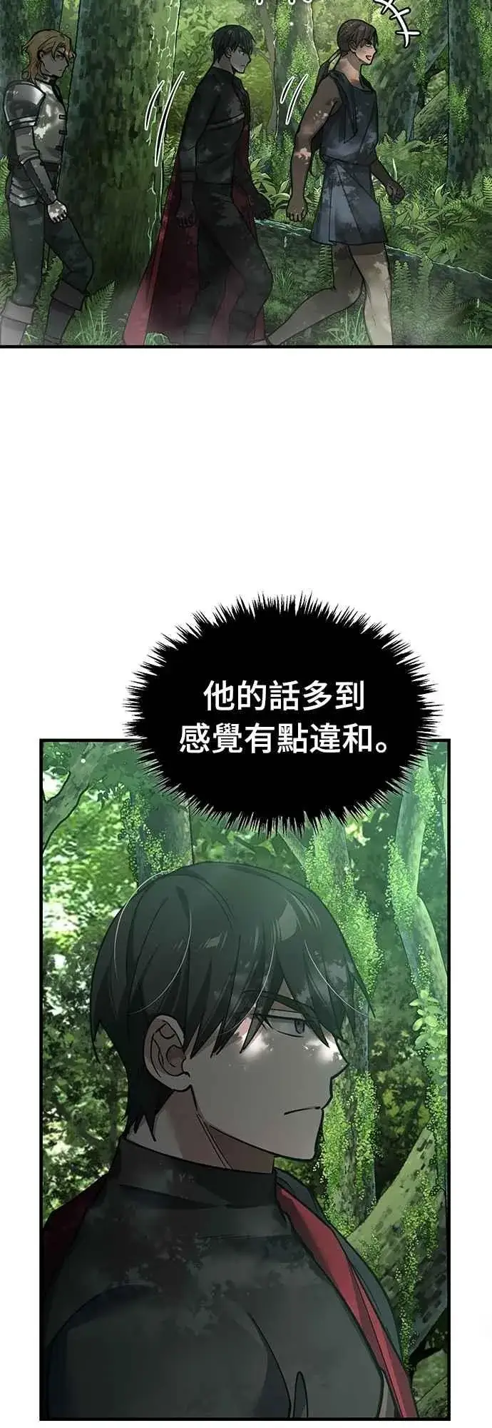 漫画《天魔的不凡重生》第127话 瓦尔哈拉的庆典第20张图
