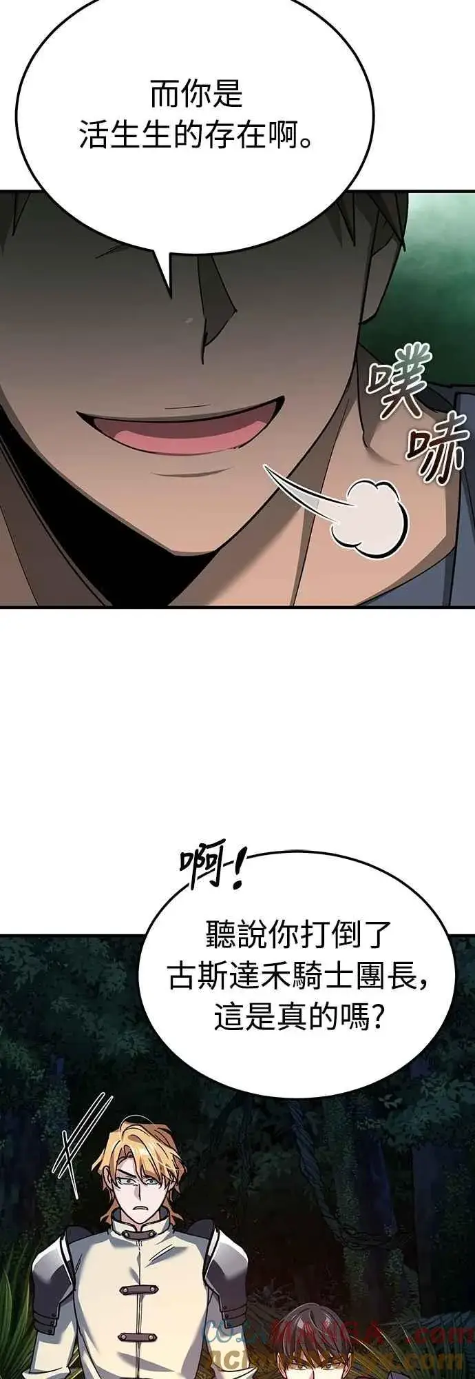漫画《天魔的不凡重生》第127话 瓦尔哈拉的庆典第25张图
