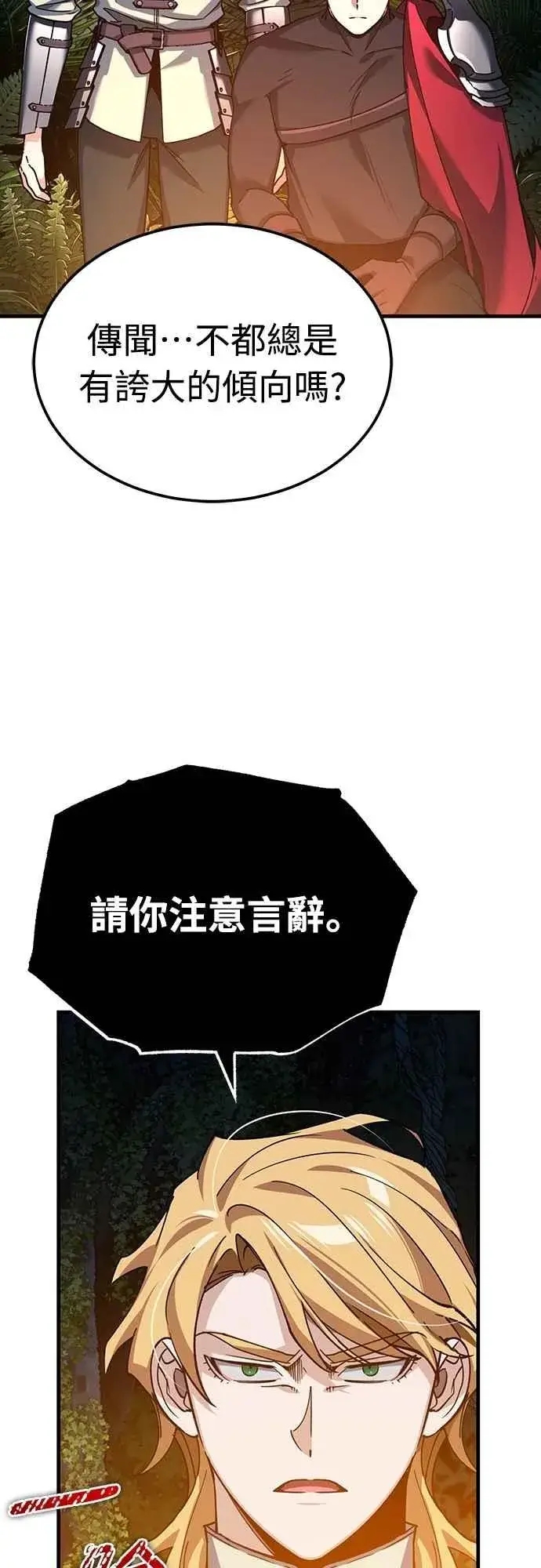 漫画《天魔的不凡重生》第127话 瓦尔哈拉的庆典第26张图