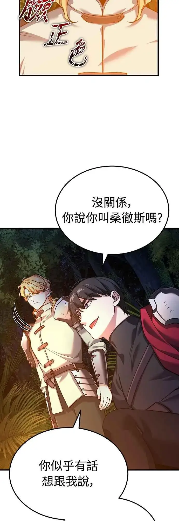 漫画《天魔的不凡重生》第127话 瓦尔哈拉的庆典第27张图