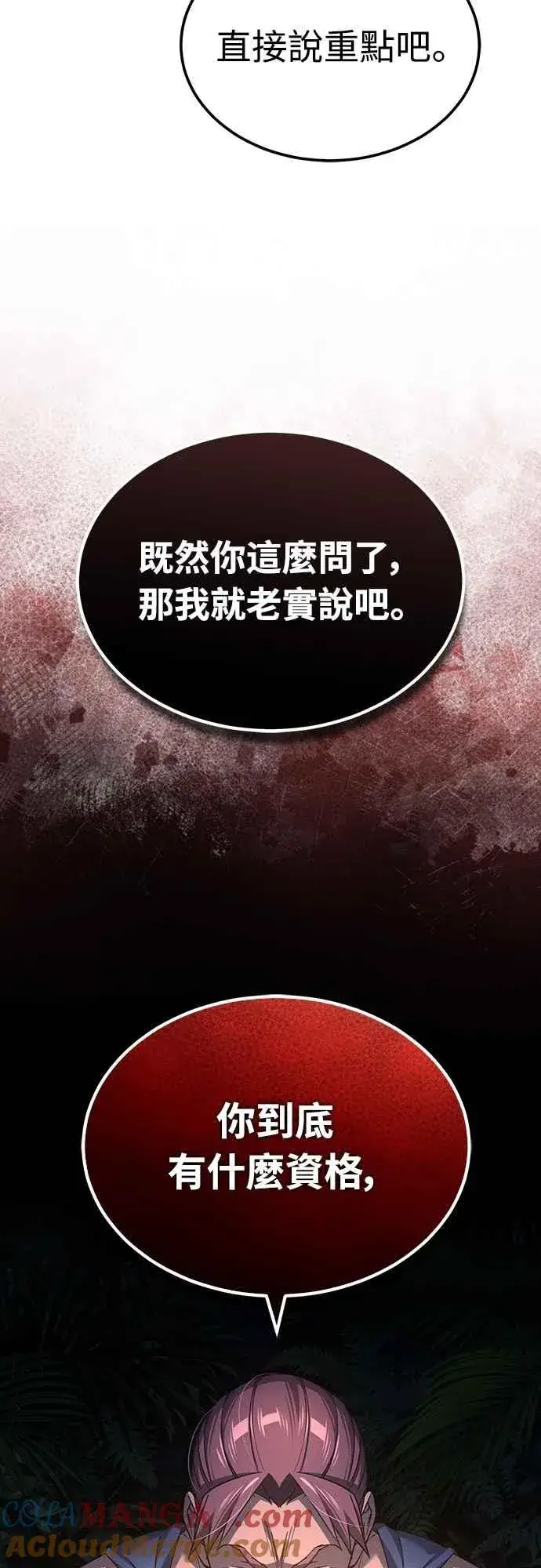 漫画《天魔的不凡重生》第127话 瓦尔哈拉的庆典第28张图