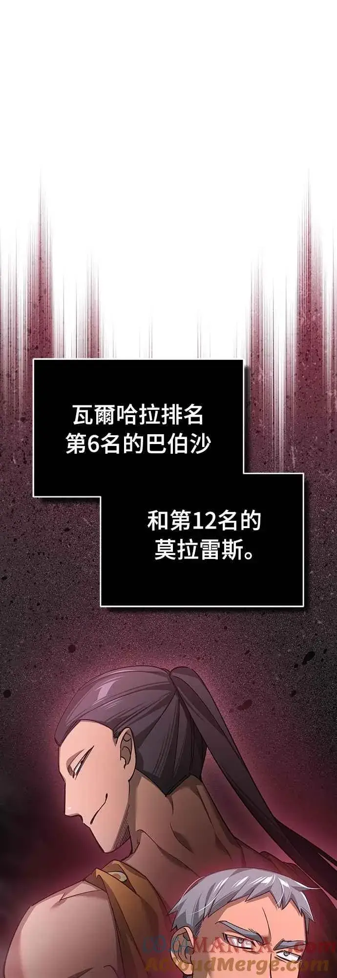 漫画《天魔的不凡重生》第127话 瓦尔哈拉的庆典第31张图