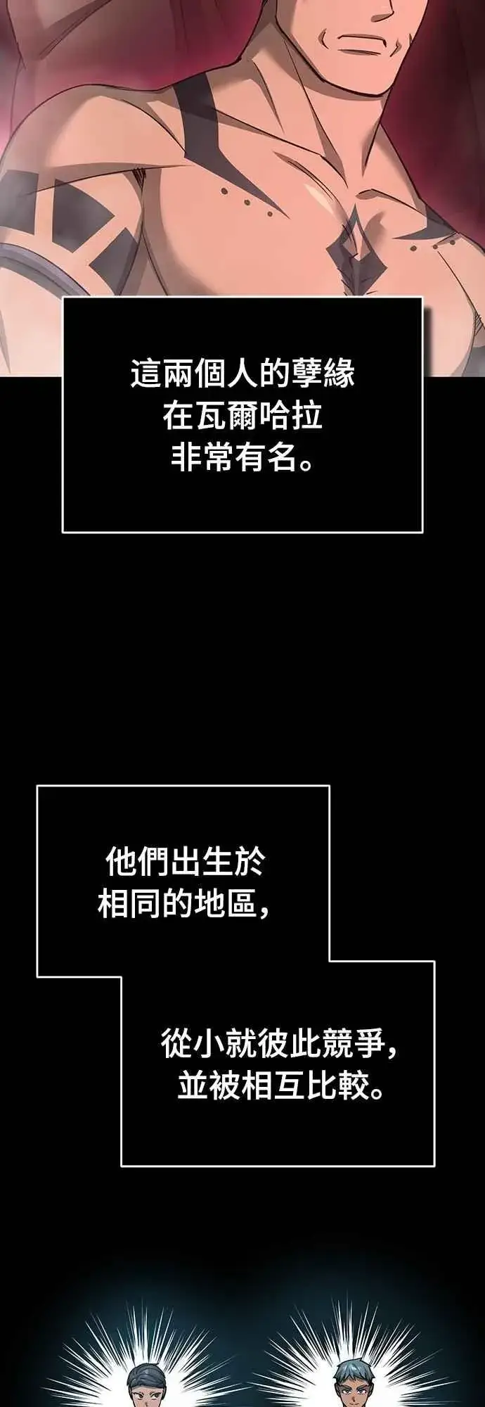 漫画《天魔的不凡重生》第127话 瓦尔哈拉的庆典第32张图