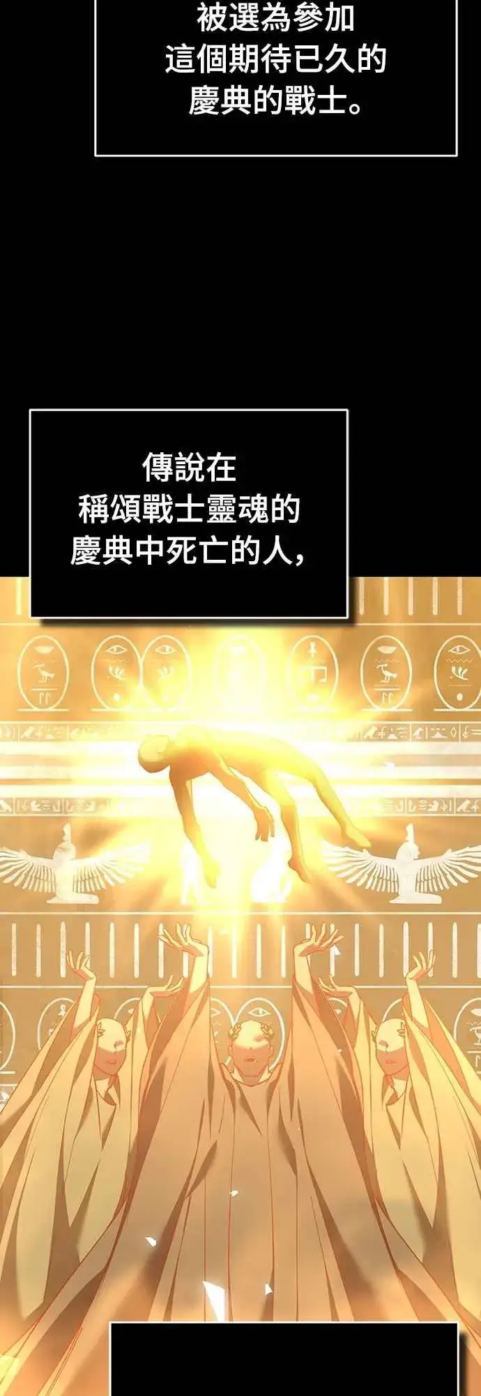 漫画《天魔的不凡重生》第127话 瓦尔哈拉的庆典第35张图