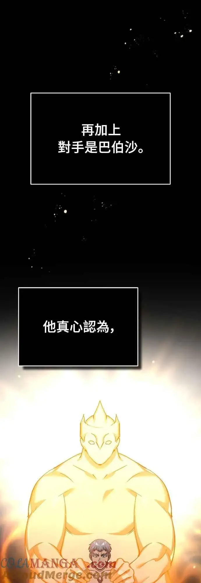漫画《天魔的不凡重生》第127话 瓦尔哈拉的庆典第37张图
