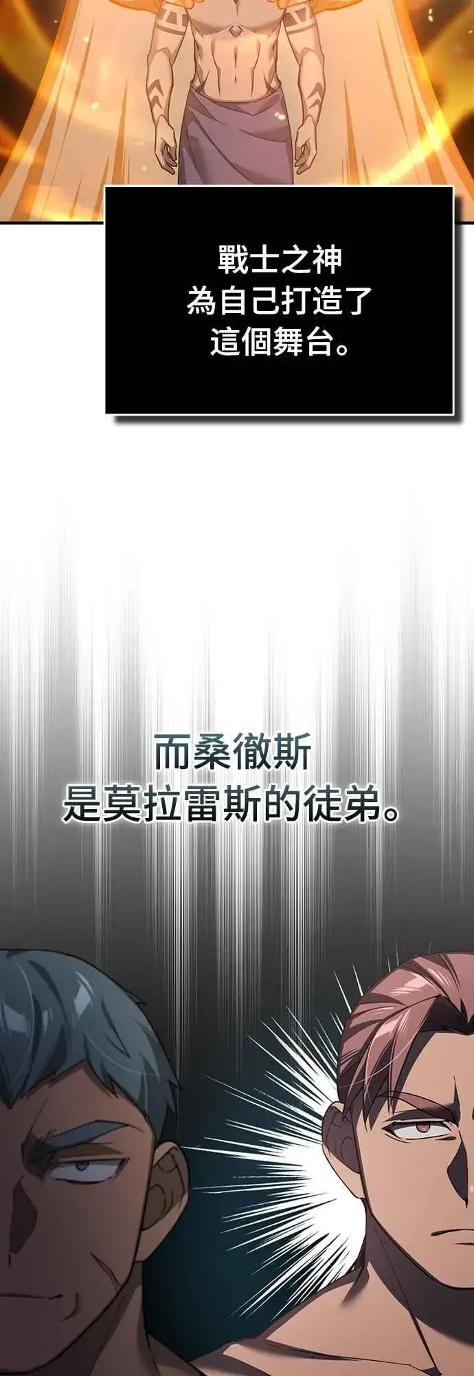 漫画《天魔的不凡重生》第127话 瓦尔哈拉的庆典第38张图
