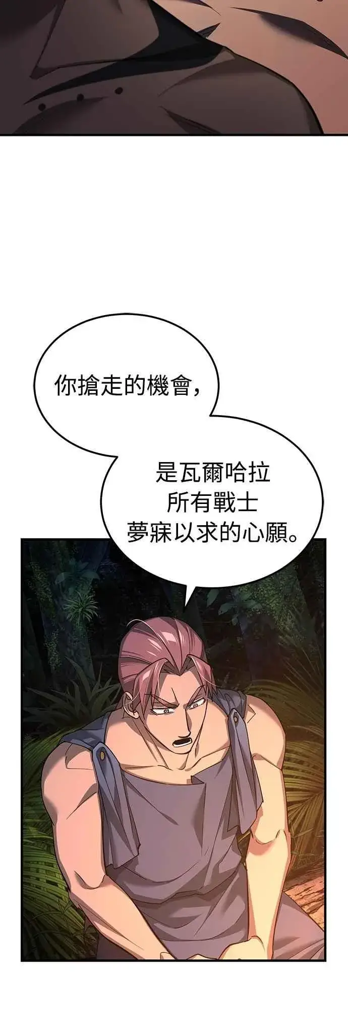 漫画《天魔的不凡重生》第127话 瓦尔哈拉的庆典第39张图