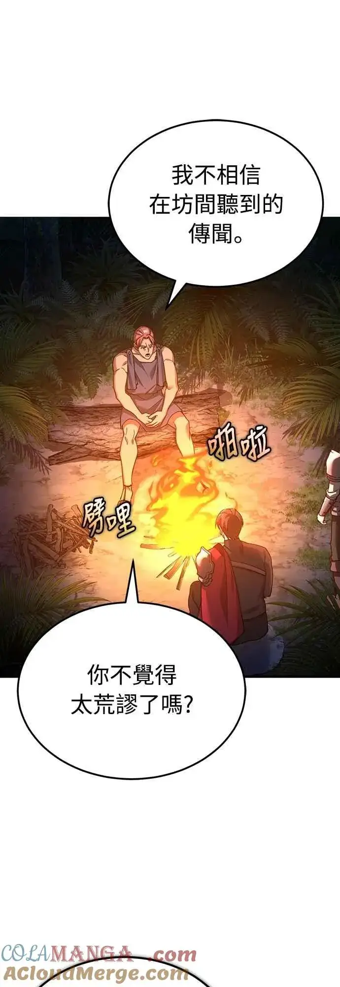 漫画《天魔的不凡重生》第127话 瓦尔哈拉的庆典第40张图