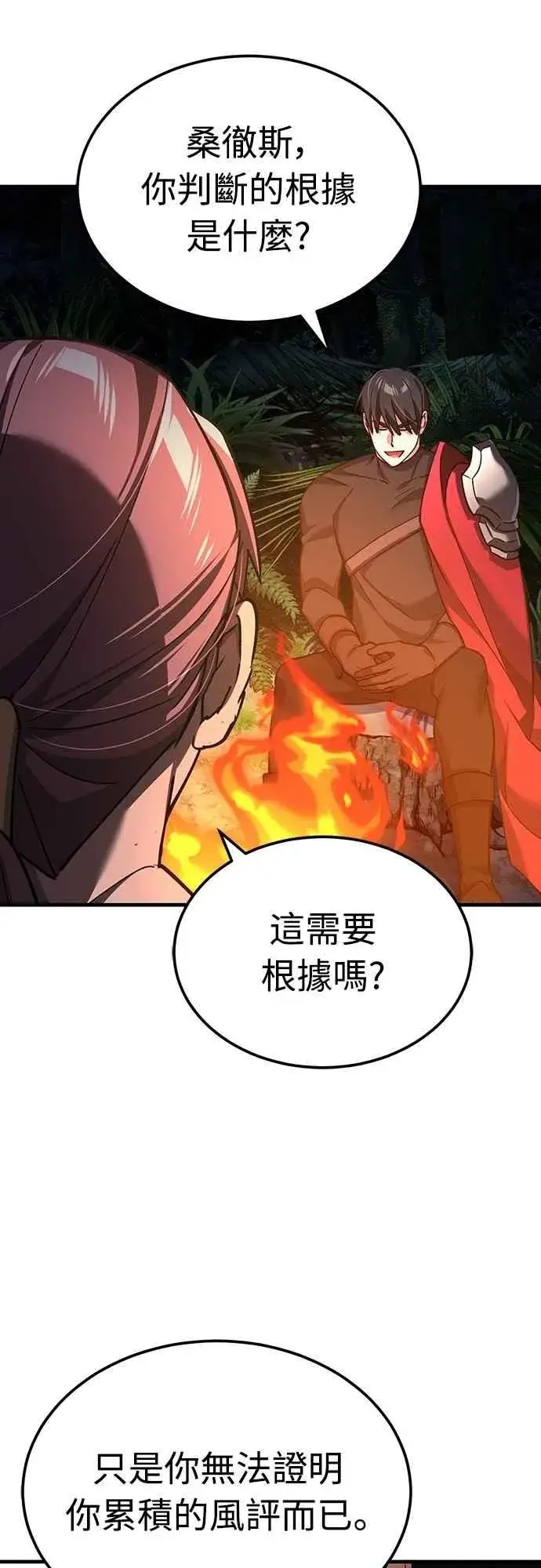 漫画《天魔的不凡重生》第127话 瓦尔哈拉的庆典第42张图
