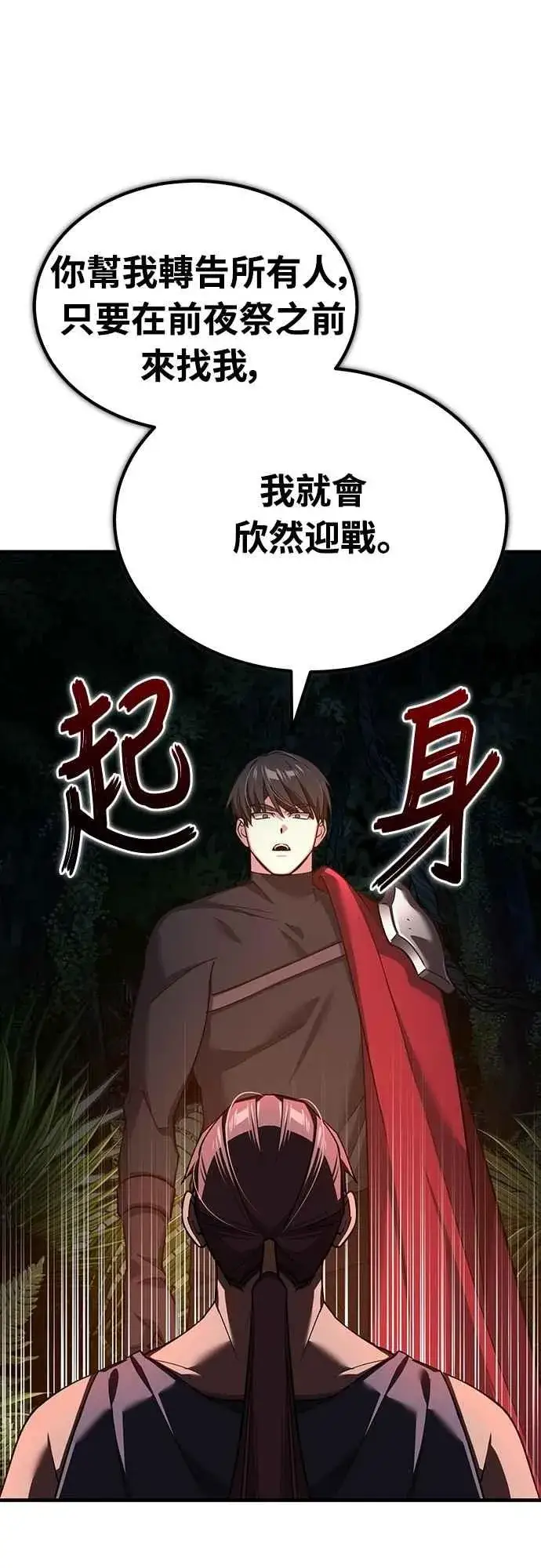 漫画《天魔的不凡重生》第127话 瓦尔哈拉的庆典第44张图