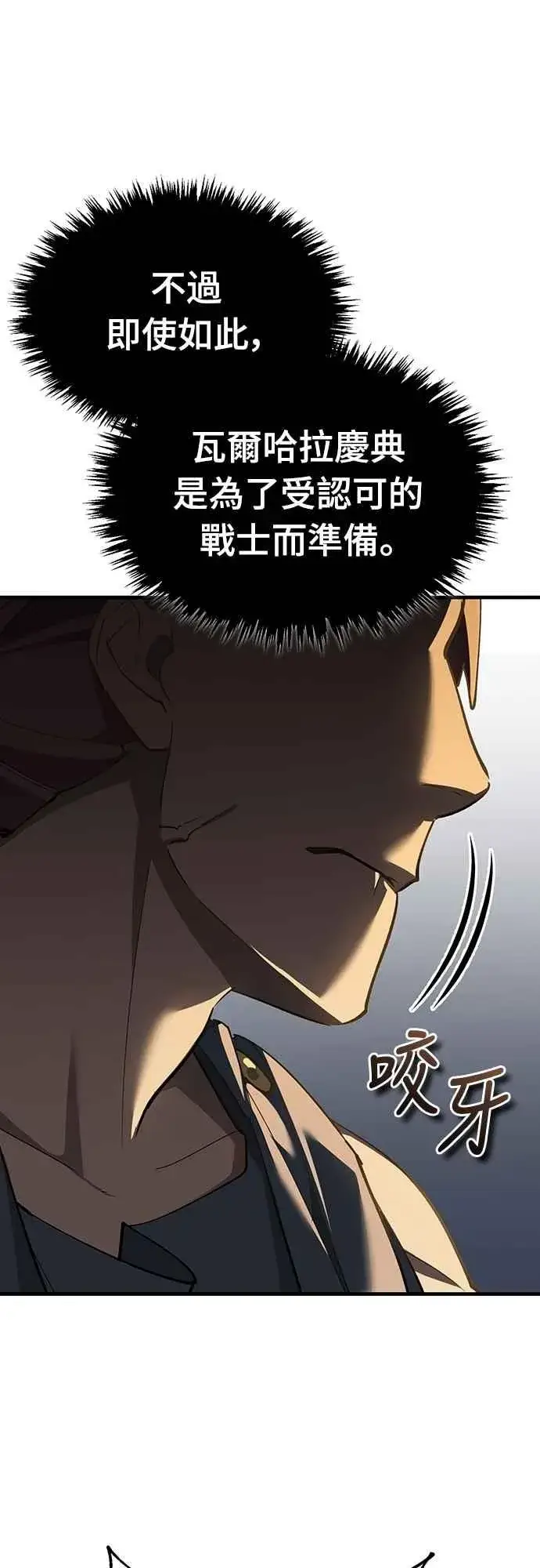 漫画《天魔的不凡重生》第127话 瓦尔哈拉的庆典第51张图
