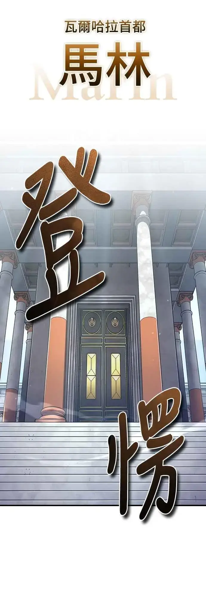 漫画《天魔的不凡重生》第127话 瓦尔哈拉的庆典第53张图