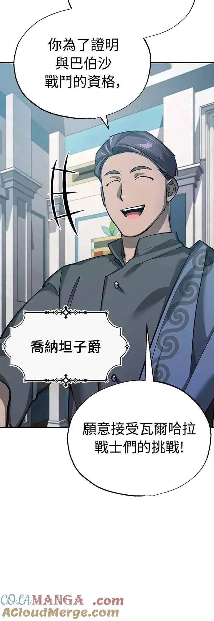 漫画《天魔的不凡重生》第127话 瓦尔哈拉的庆典第55张图