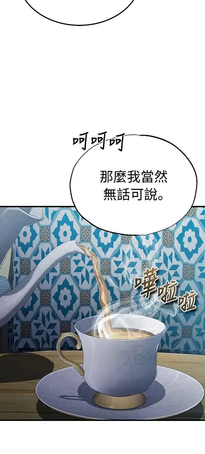 漫画《天魔的不凡重生》第127话 瓦尔哈拉的庆典第57张图
