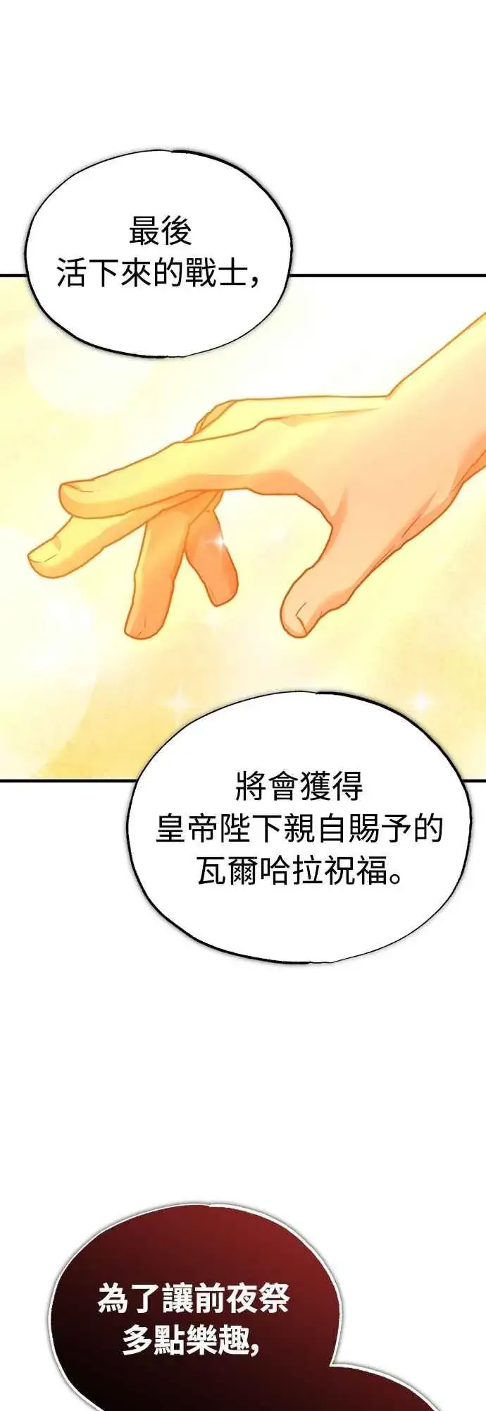 漫画《天魔的不凡重生》第127话 瓦尔哈拉的庆典第60张图