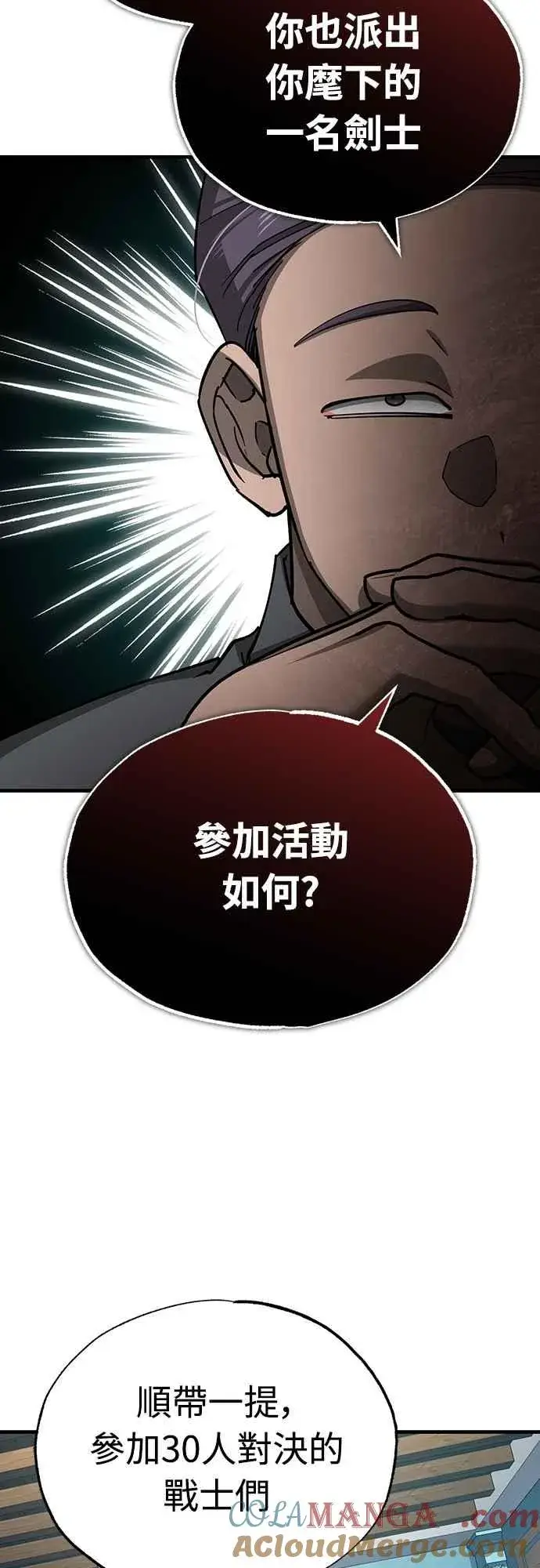 漫画《天魔的不凡重生》第127话 瓦尔哈拉的庆典第61张图