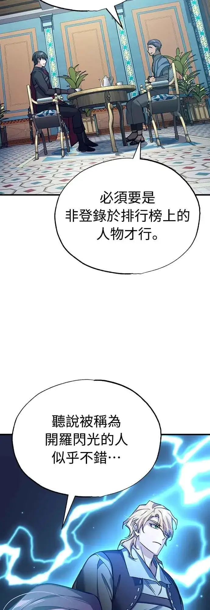 漫画《天魔的不凡重生》第127话 瓦尔哈拉的庆典第62张图