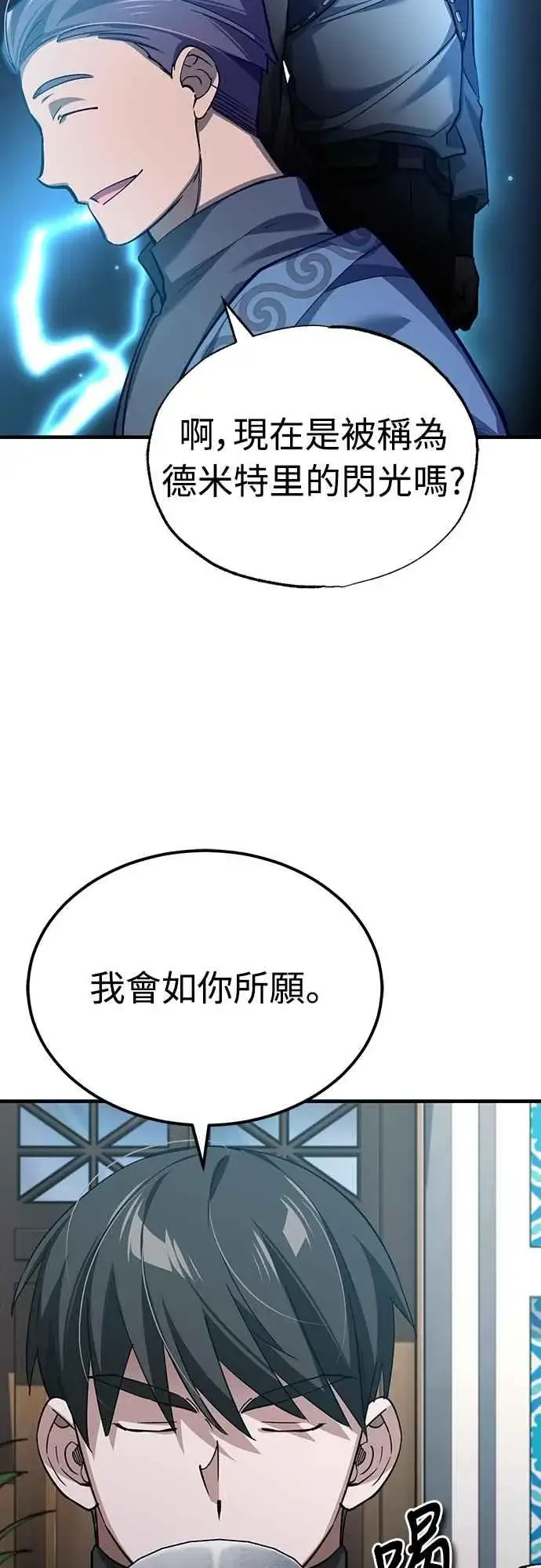 漫画《天魔的不凡重生》第127话 瓦尔哈拉的庆典第63张图