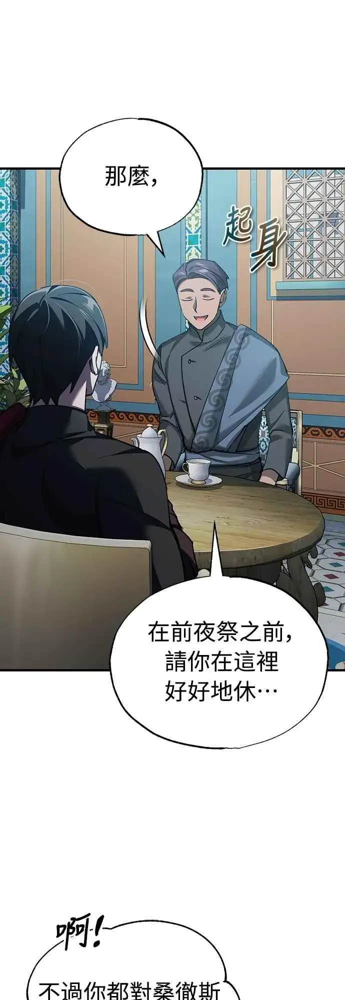 漫画《天魔的不凡重生》第127话 瓦尔哈拉的庆典第65张图