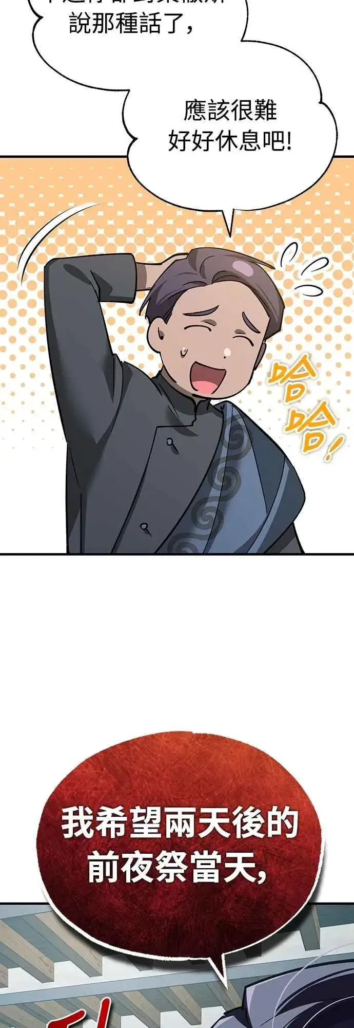 漫画《天魔的不凡重生》第127话 瓦尔哈拉的庆典第66张图