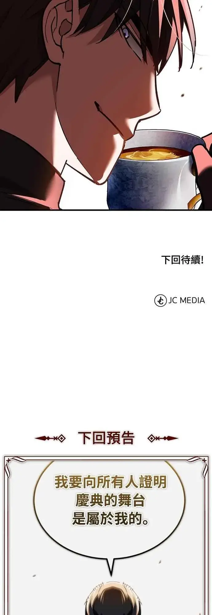漫画《天魔的不凡重生》第127话 瓦尔哈拉的庆典第68张图