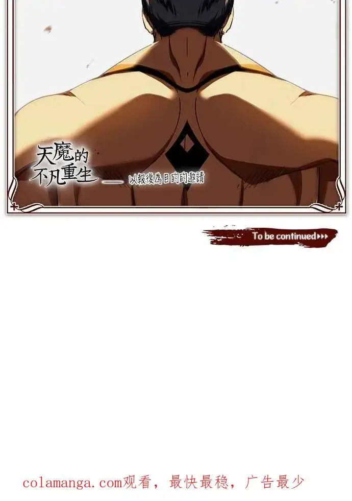 漫画《天魔的不凡重生》第127话 瓦尔哈拉的庆典第69张图