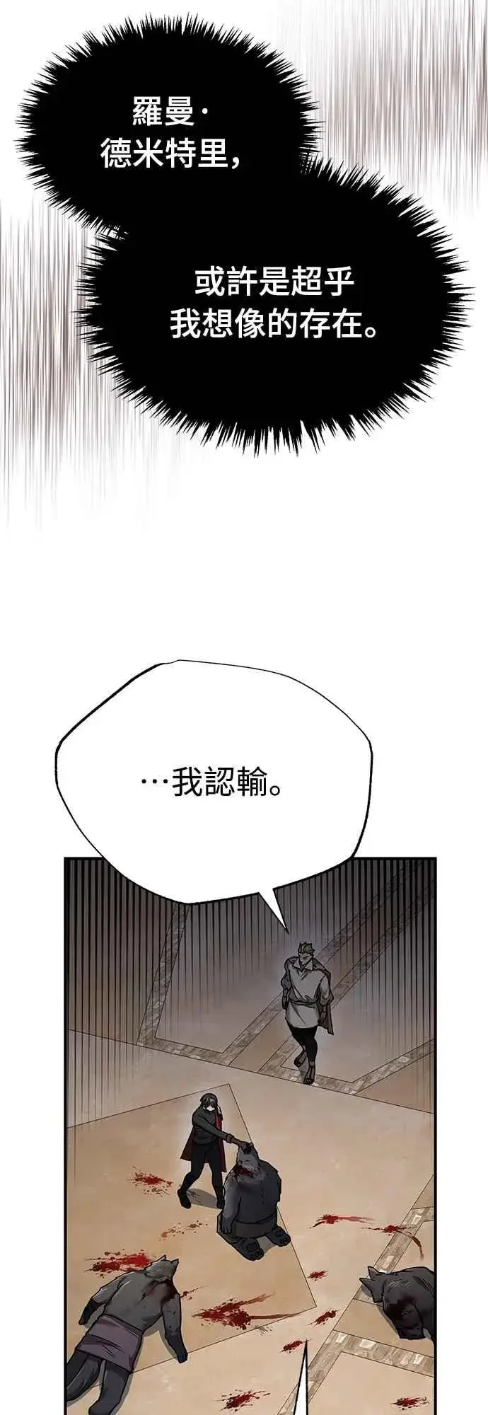 漫画《天魔的不凡重生》第127话 瓦尔哈拉的庆典第8张图