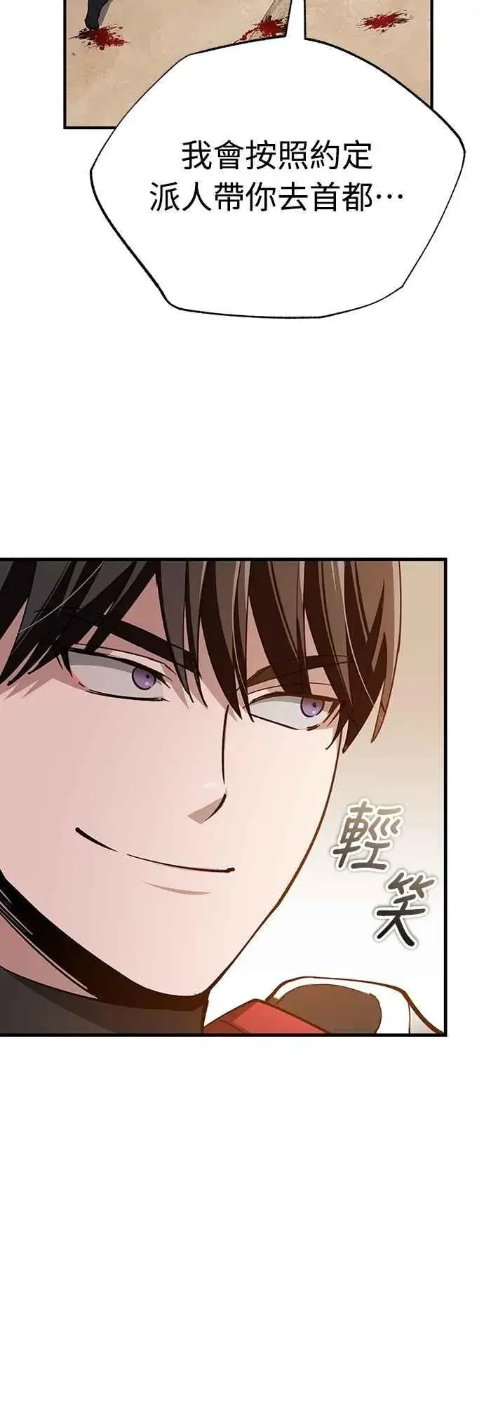 漫画《天魔的不凡重生》第127话 瓦尔哈拉的庆典第9张图
