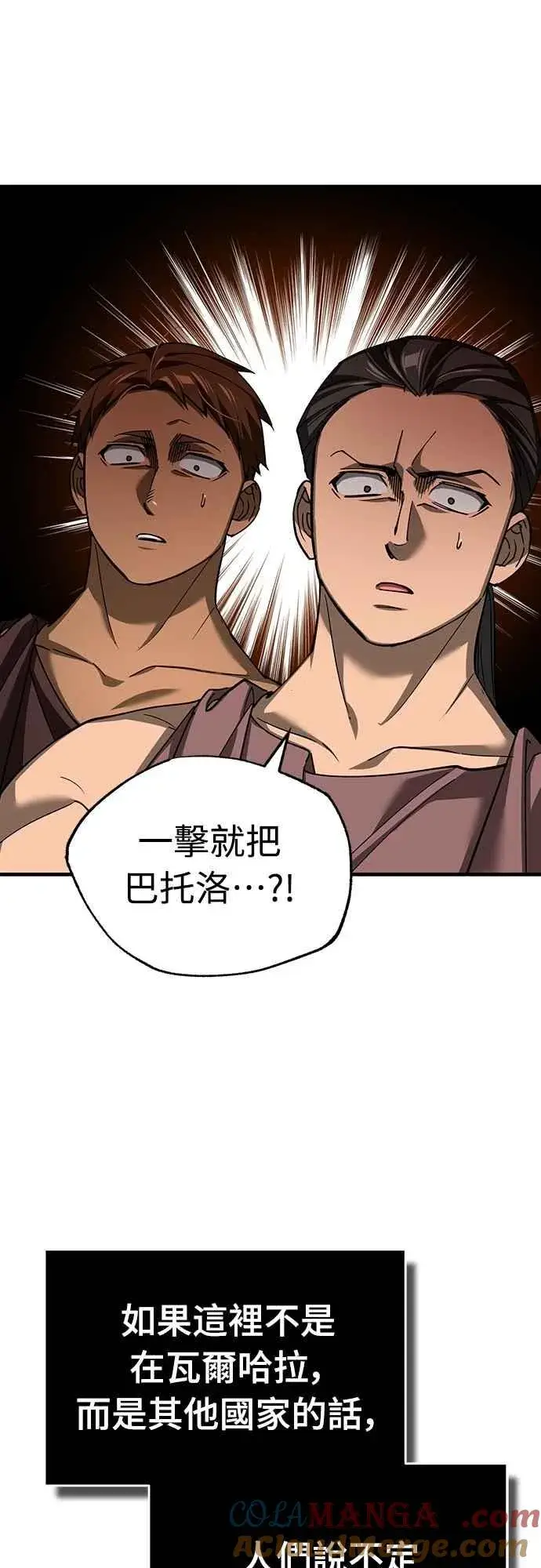 漫画《天魔的不凡重生》第128话 以报复为目的的邀请第16张图