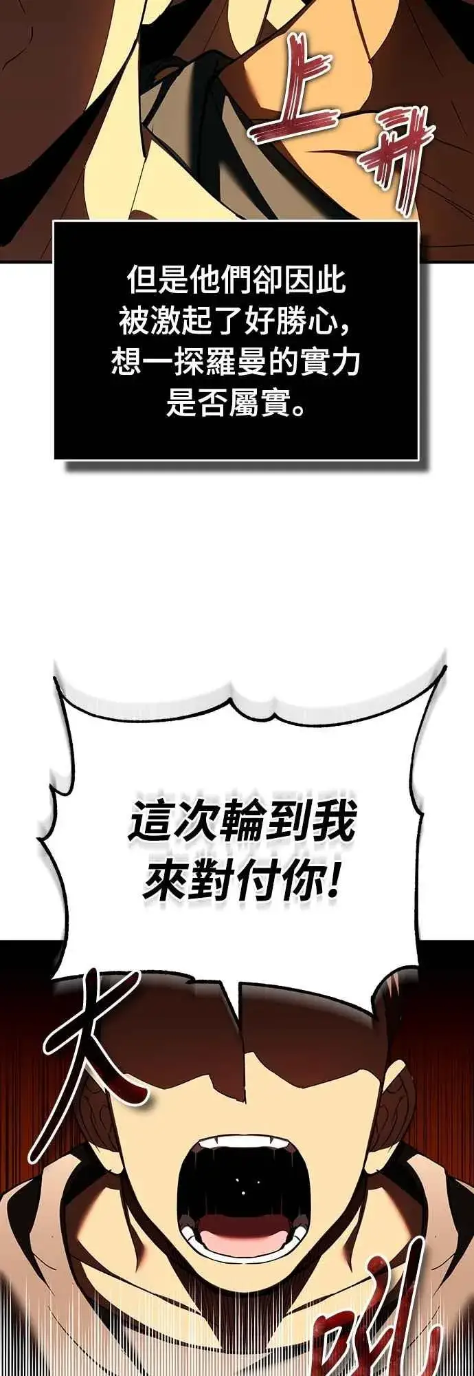 漫画《天魔的不凡重生》第128话 以报复为目的的邀请第18张图