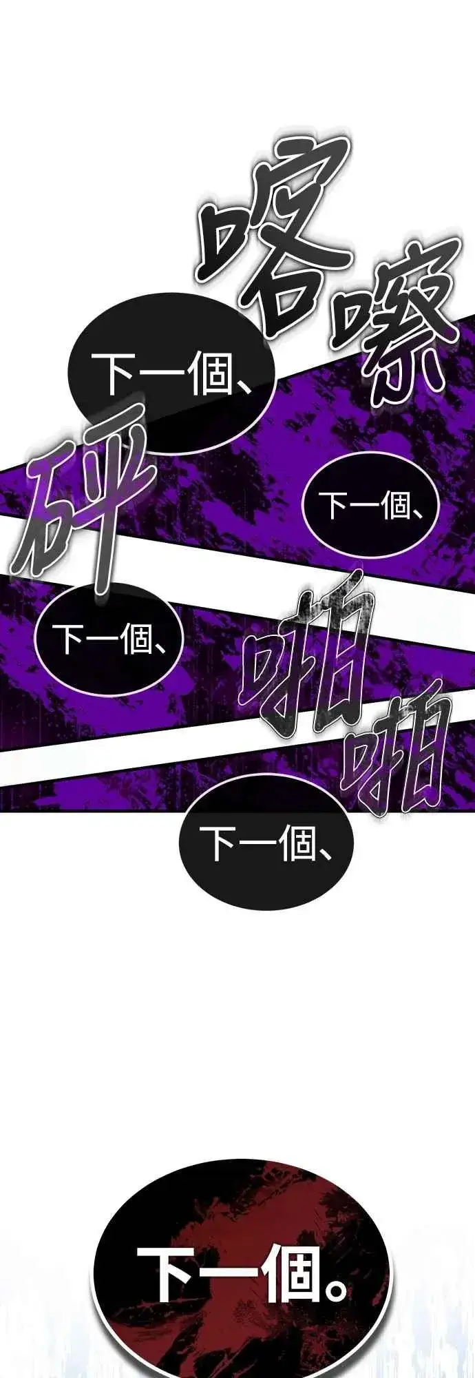 漫画《天魔的不凡重生》第128话 以报复为目的的邀请第29张图