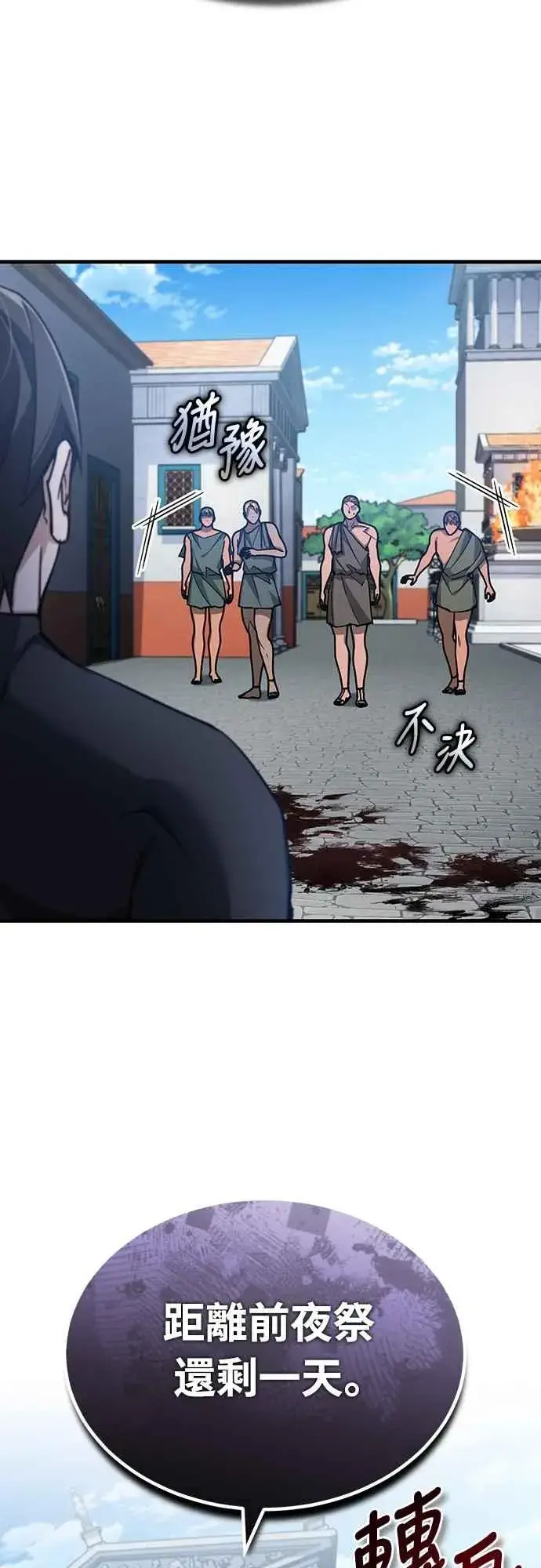 漫画《天魔的不凡重生》第128话 以报复为目的的邀请第32张图