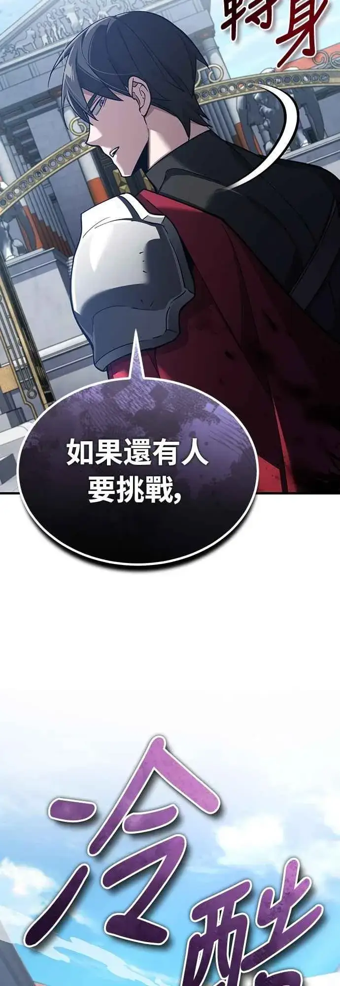 漫画《天魔的不凡重生》第128话 以报复为目的的邀请第33张图
