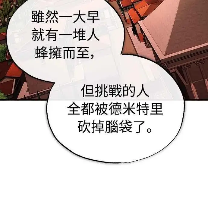 漫画《天魔的不凡重生》第128话 以报复为目的的邀请第36张图