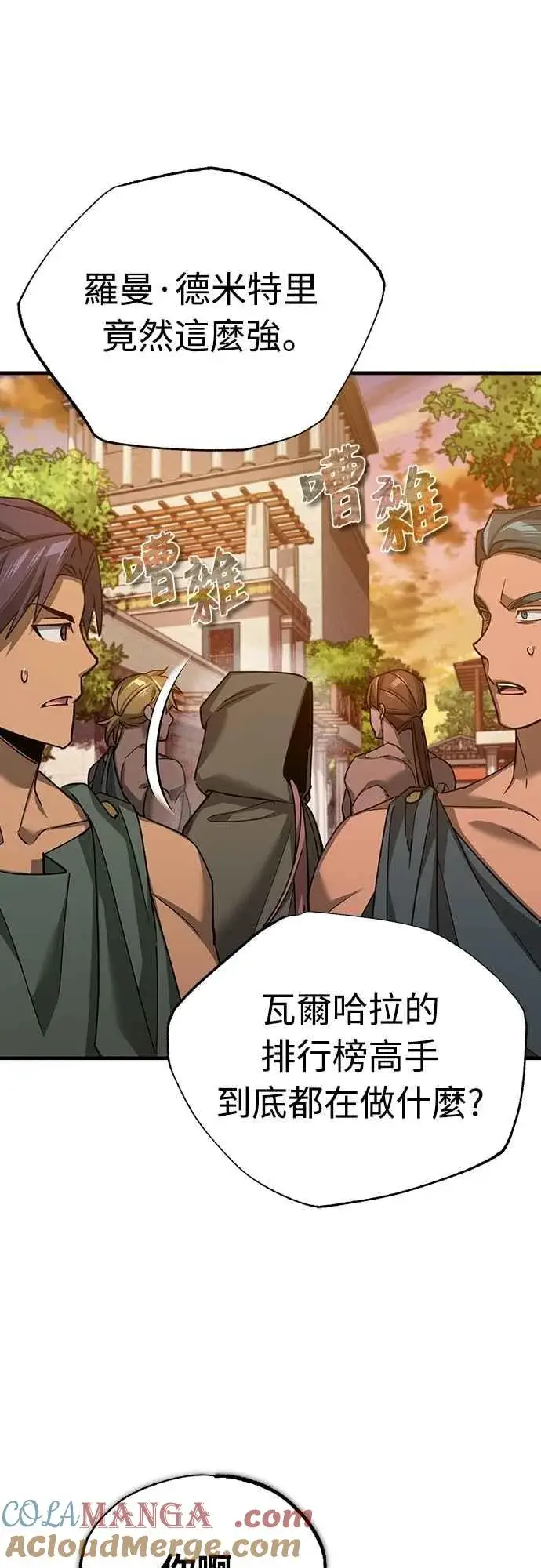 漫画《天魔的不凡重生》第128话 以报复为目的的邀请第37张图