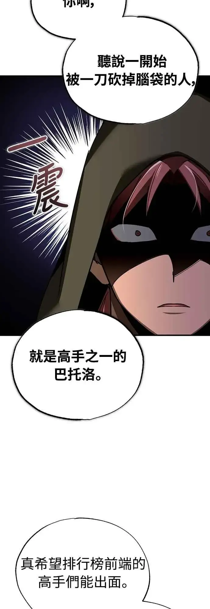 漫画《天魔的不凡重生》第128话 以报复为目的的邀请第38张图