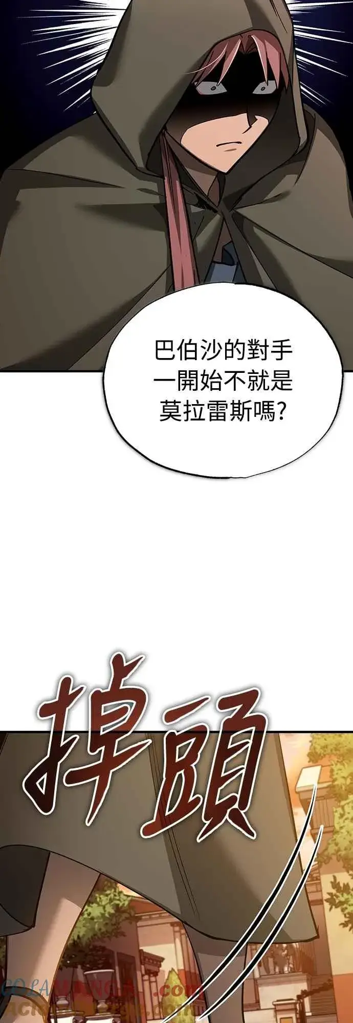漫画《天魔的不凡重生》第128话 以报复为目的的邀请第40张图