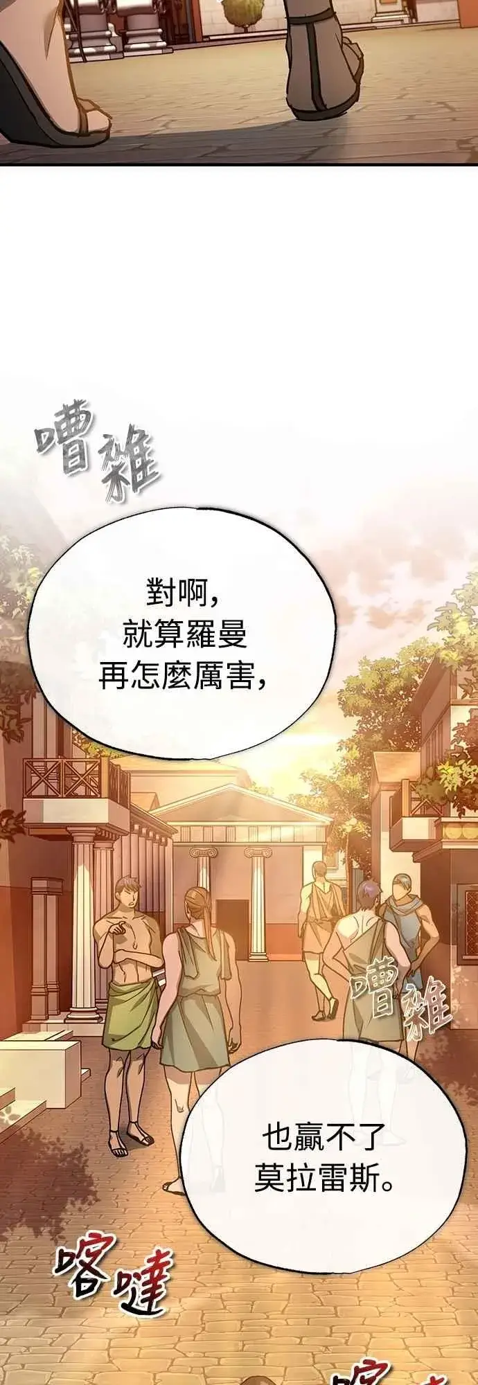 漫画《天魔的不凡重生》第128话 以报复为目的的邀请第41张图