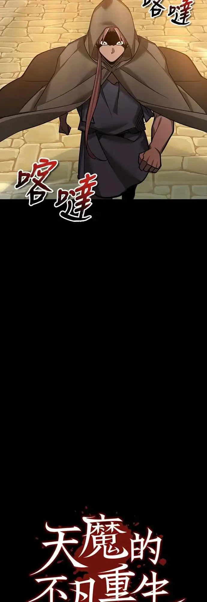 漫画《天魔的不凡重生》第128话 以报复为目的的邀请第42张图