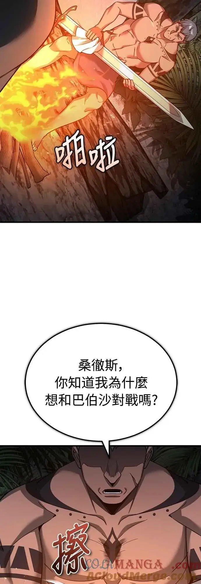 漫画《天魔的不凡重生》第128话 以报复为目的的邀请第46张图