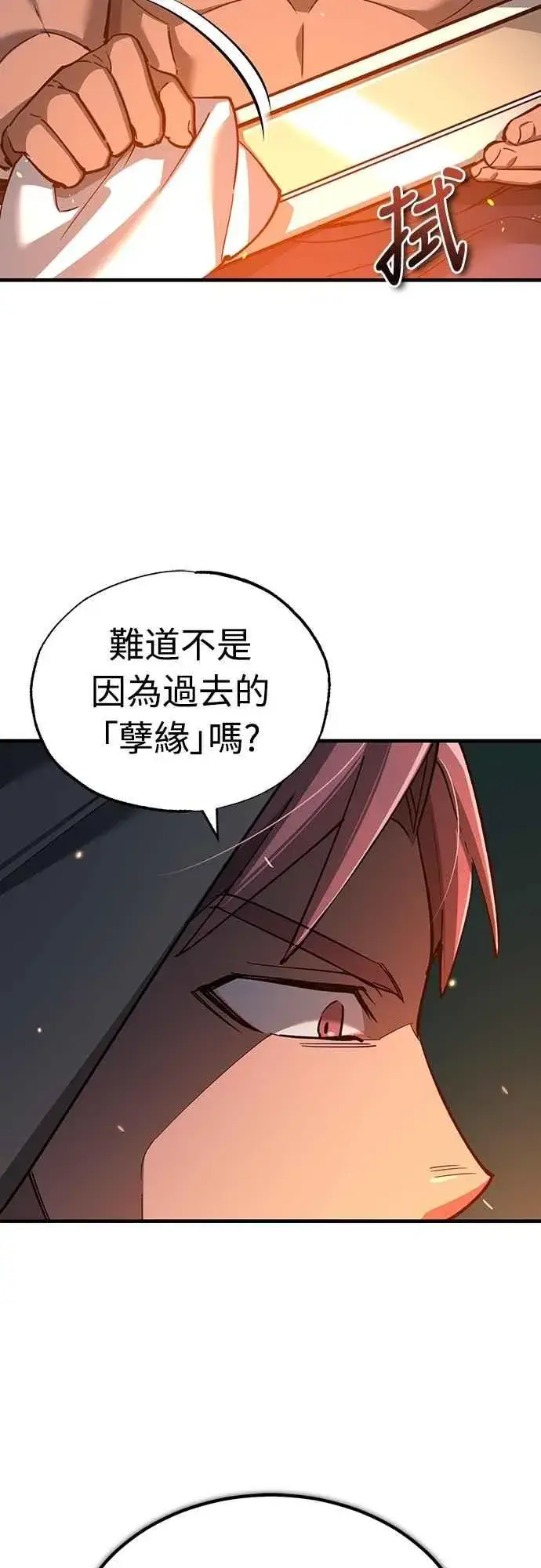 漫画《天魔的不凡重生》第128话 以报复为目的的邀请第47张图