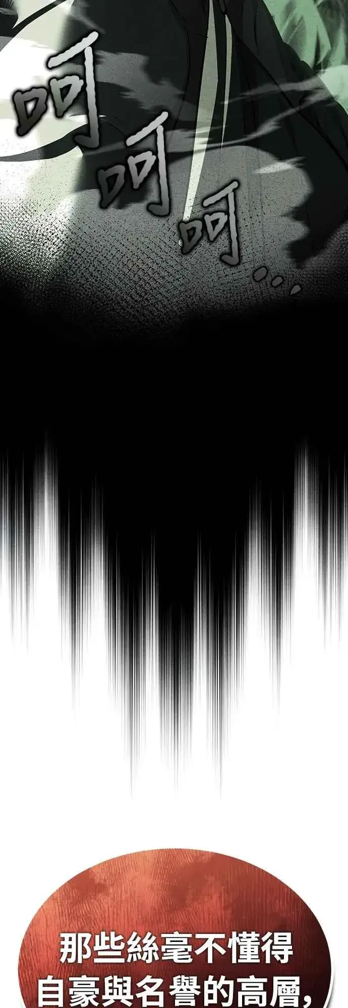 漫画《天魔的不凡重生》第128话 以报复为目的的邀请第54张图