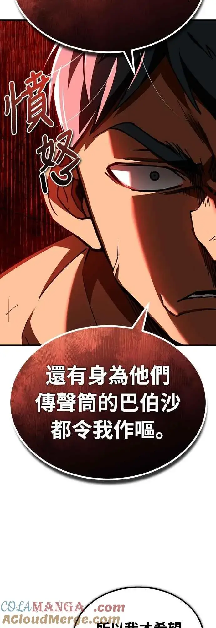 漫画《天魔的不凡重生》第128话 以报复为目的的邀请第55张图
