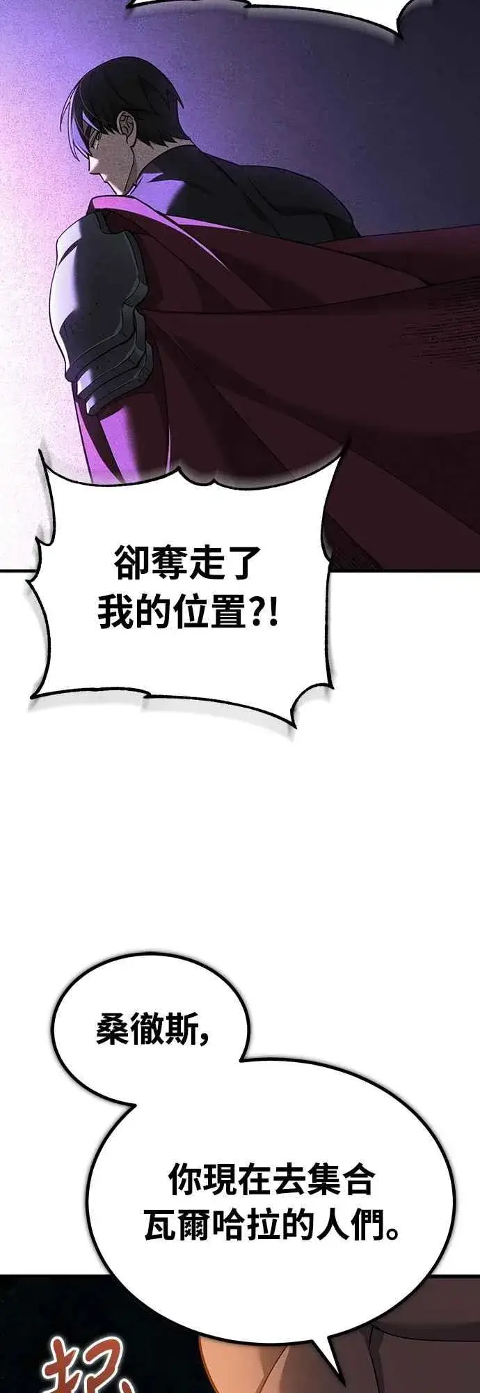 漫画《天魔的不凡重生》第128话 以报复为目的的邀请第57张图