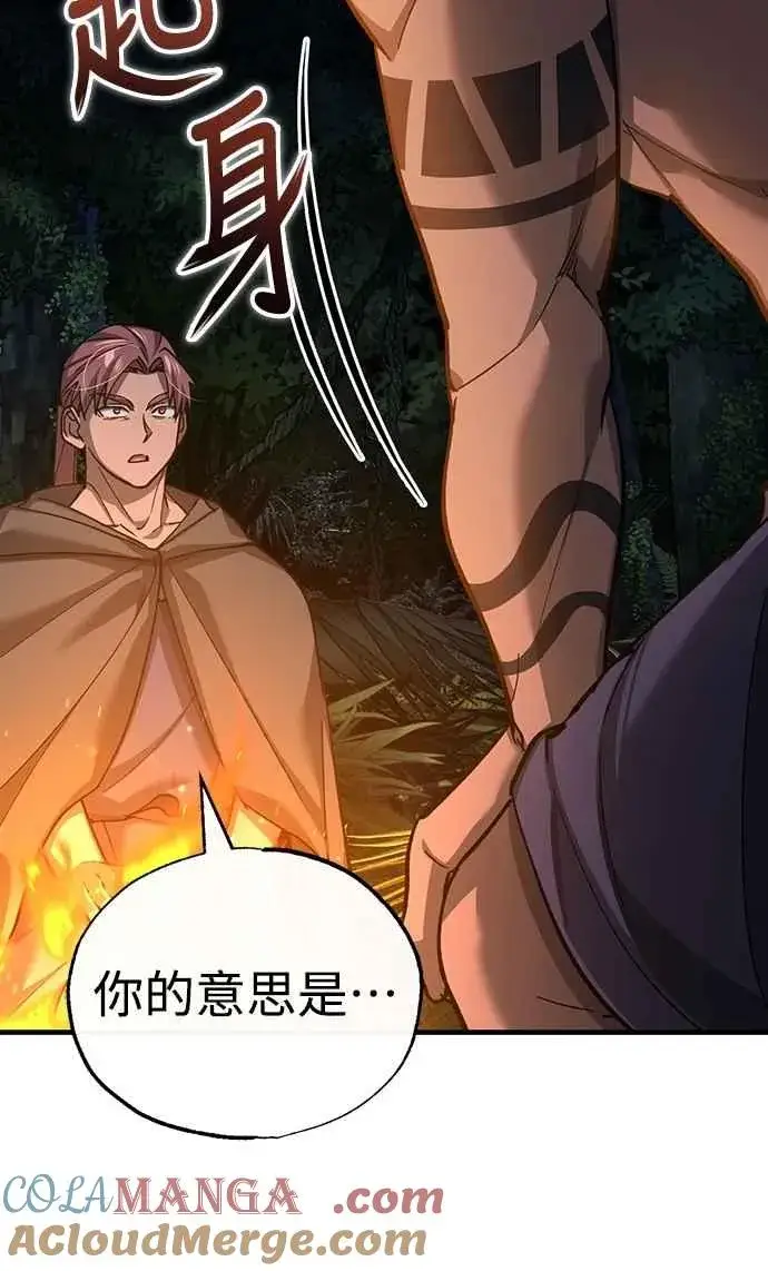 漫画《天魔的不凡重生》第128话 以报复为目的的邀请第58张图