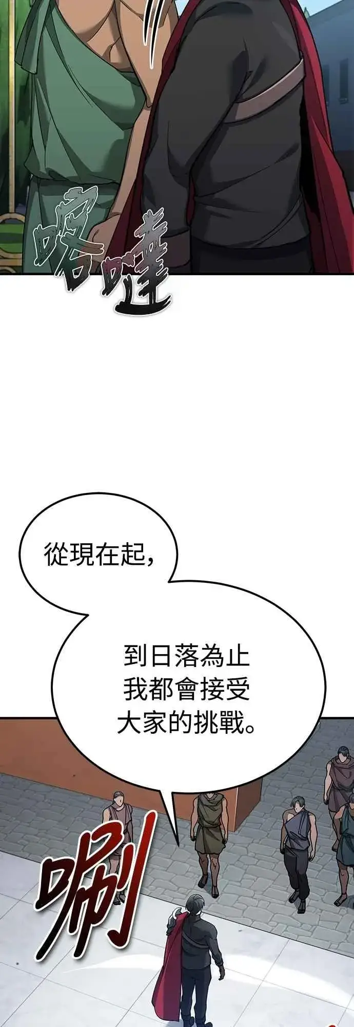 漫画《天魔的不凡重生》第128话 以报复为目的的邀请第6张图