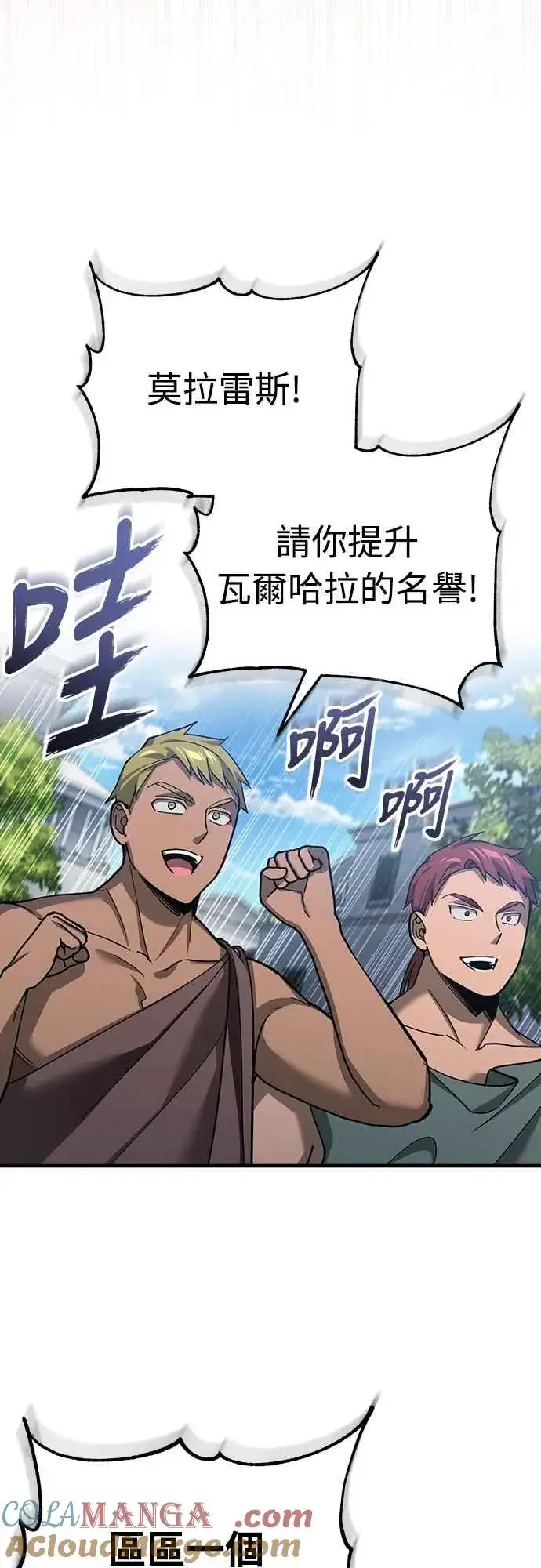 漫画《天魔的不凡重生》第128话 以报复为目的的邀请第61张图